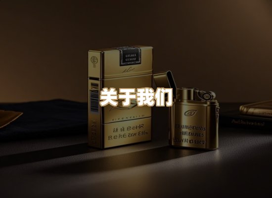 关于凯洛香烟平台